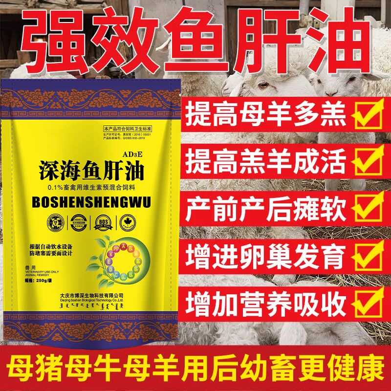 鱼肝油兽用牛羊专用浓缩维生素生育酚禽产蛋多黄金葡萄糖瘤胃营养