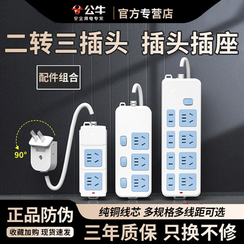 公牛两脚转三角插线板