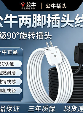 公牛10A电源线两脚插座线铜芯电缆线3芯插排延长线家装护套插头线