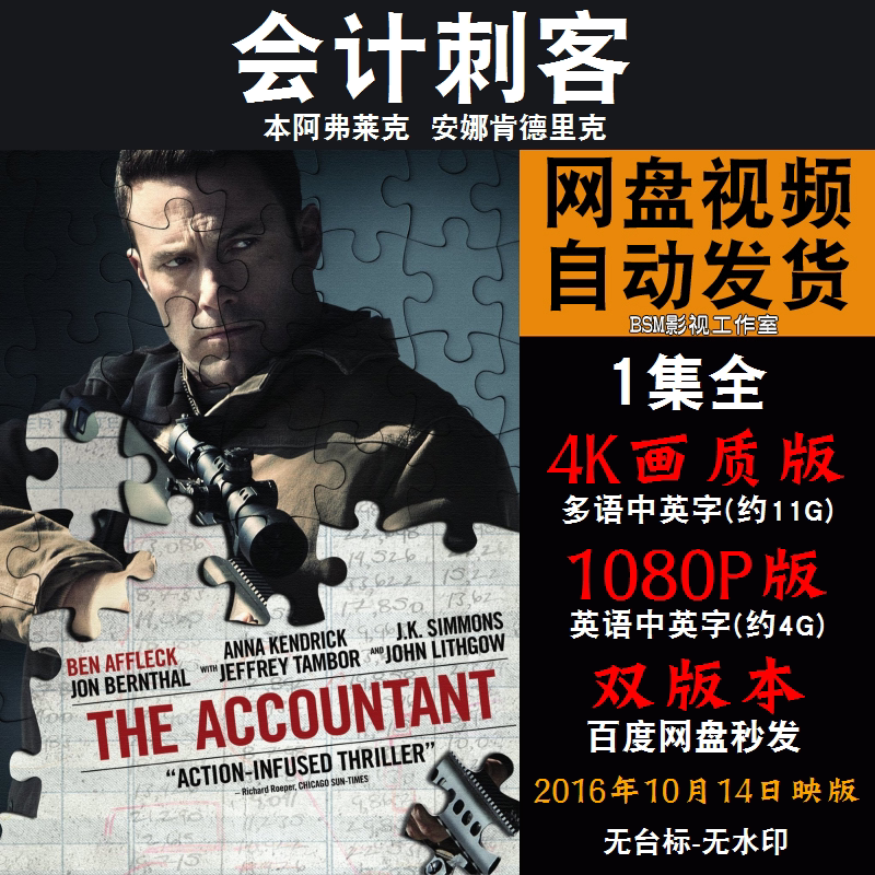 会计刺客 欧美电影 4k宣传画1080p影片非装饰画