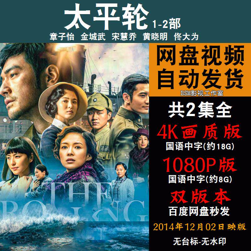 太平轮 国语电影1-2部金城武 4k宣传画1080p影片非装饰画