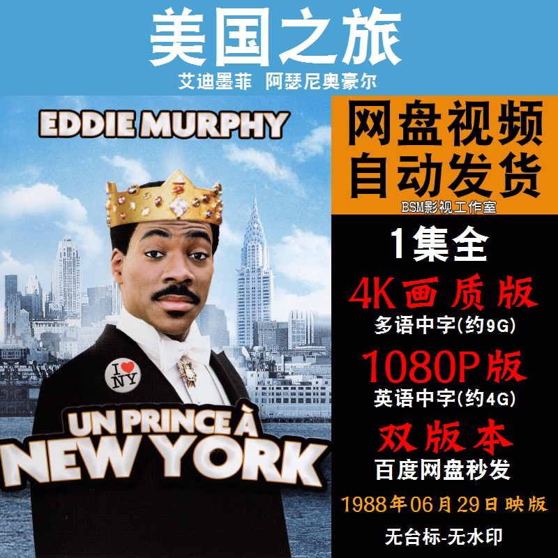 美国之旅 欧美电影 4k宣传画1080p影片非装饰画