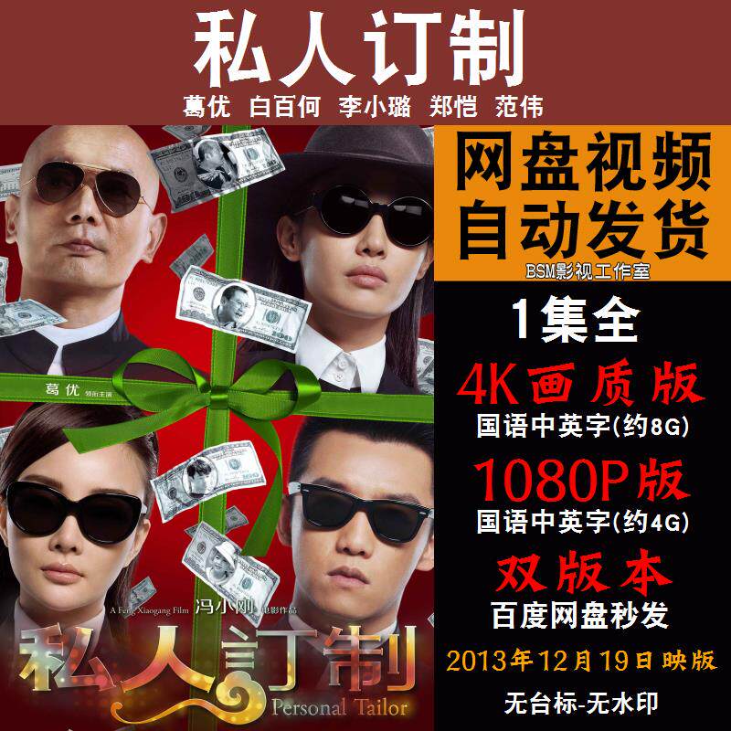 私人订制 国语电影葛优 4k宣传画1080p影片非装饰画