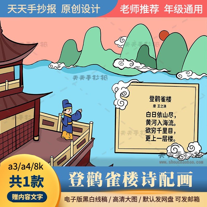 二年级登鹳雀楼诗配画电子版a4小学生登鹳雀楼古诗配画半成品涂色