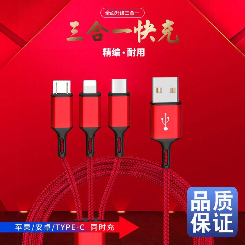 T正品三合一6a数据线快充充电线器一拖三多车载适用苹果iphone安卓华为type-c小米oppo手机多头多功能一线三怎么看?