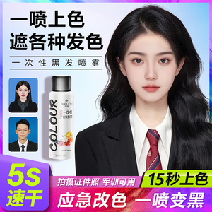 一次性染发喷雾黑色染发剂可洗掉临时补色遮盖白发改色剂膏证件照
