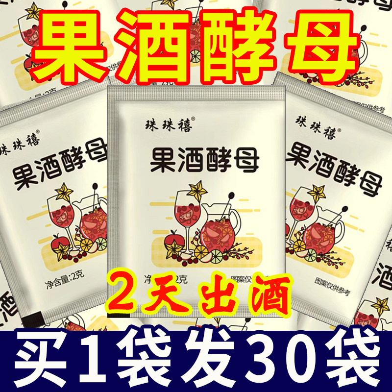 果酒酵母专用曲子酒曲葡萄发酵桔子火龙果青梅自制水果家庭发酵粉