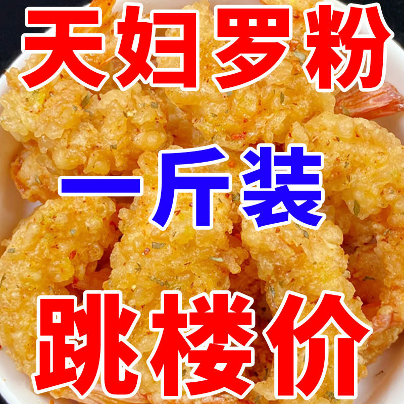 天妇罗粉炸虾炸蔬菜裹粉