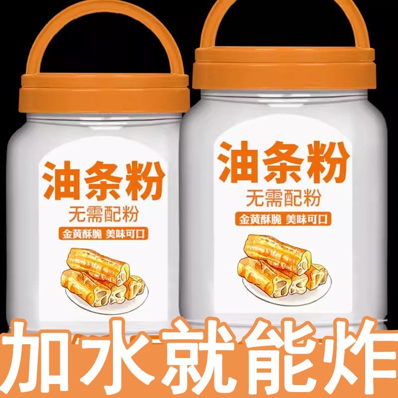 【超低价】油条粉家用自发面粉炸油条专用小麦粉早餐预拌粉脆皮油
