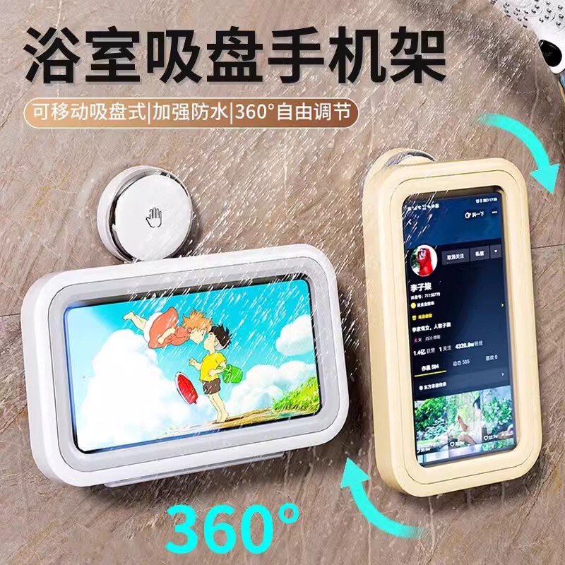 浴室手机支架防水手机盒置物架卫生间吸盘可旋转触屏洗澡追剧神器