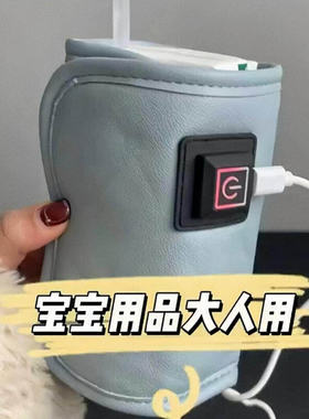 婴儿用品大人用！加热保温杯套温奶神器外出可携式恒温USB通用暖