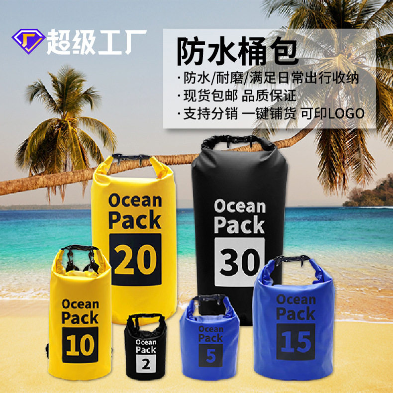 户外露营防水后包手机防水袋浮潜包沙滩潜水桶包漂流旅行游泳