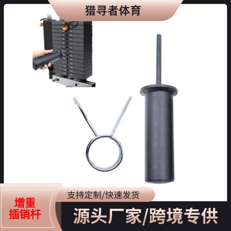健身器材配件增重架插销外挂铃片架龙门架加重辅助换架配重加片器