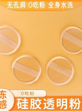 透明硅胶粉扑果冻气垫上妆粉扑身体乳BB霜粉扑干湿两用服帖不吃粉