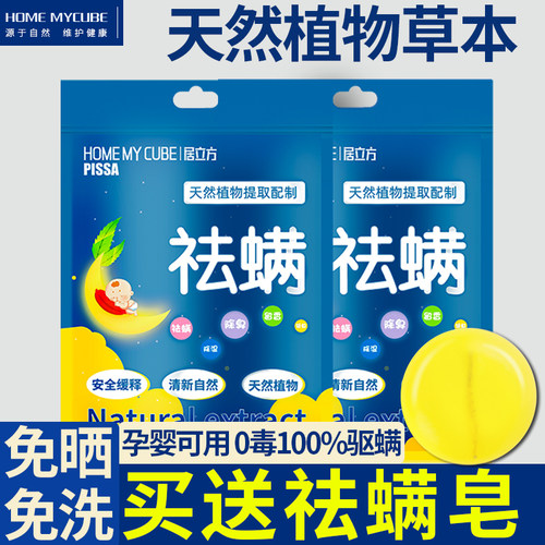 除螨包床上用天然中草药植物立净