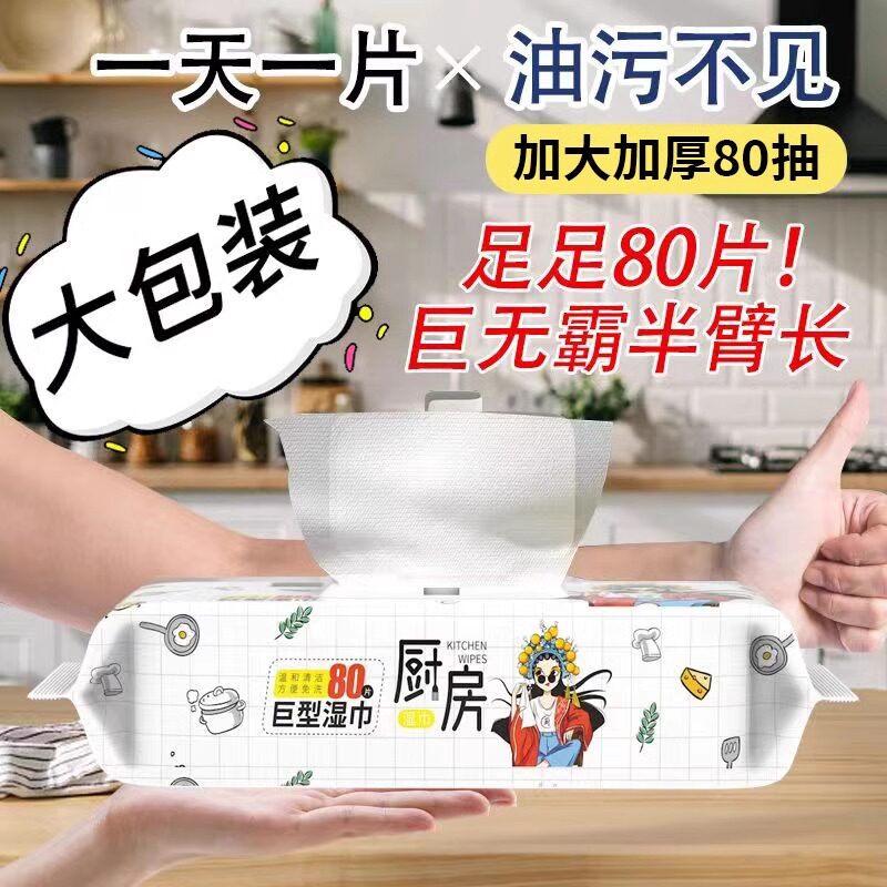厨房清洁湿巾纸抽强力去油去污油烟机专用加大加厚家用吸油97647