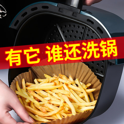空气炸锅专用吸油纸盘防食物铝箔