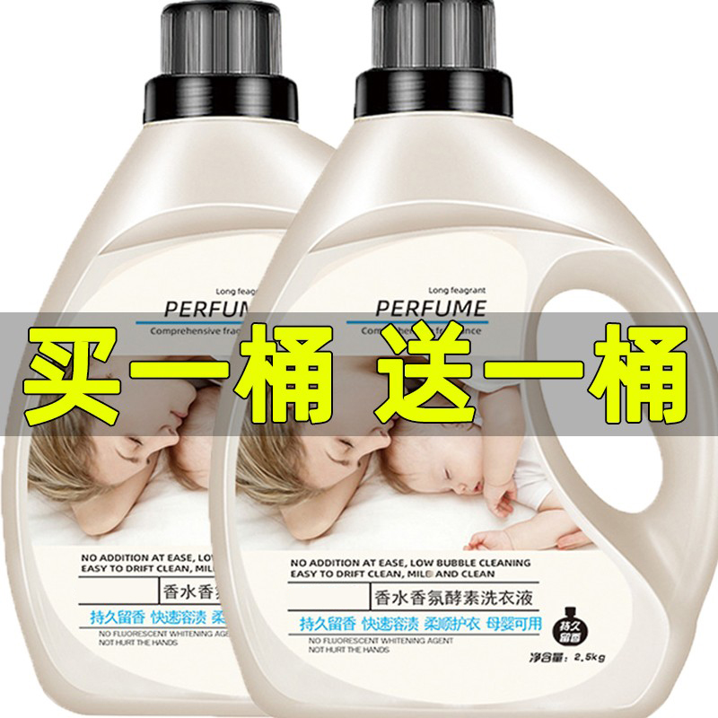 洗衣液斤正品官方旗舰店母婴可用香氛持久留香强力去污家用97647