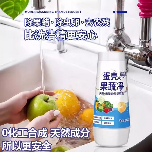 蛋壳果蔬净旗舰店零果清洁粉洗水果孕妇母婴洗涤盐农药残留清洗剂