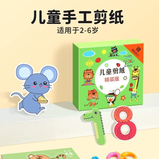 幼儿园剪纸手工入门套装 3岁宝宝DIY材料包趣味剪刀玩具书