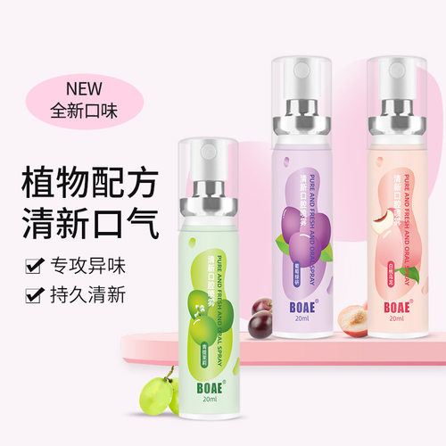 口喷口腔清新剂持久留香