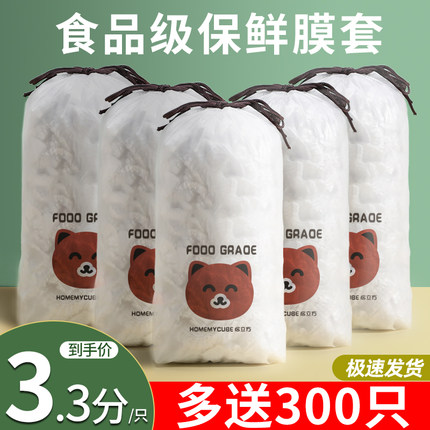 一次性保鲜膜套家用碗食品级专用盖子透明菜罩碗盖剩菜罩保鲜袋套