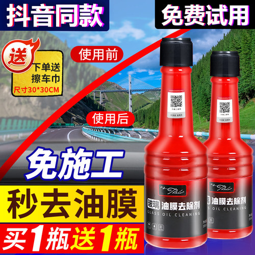 玻璃车载黑科技去除剂