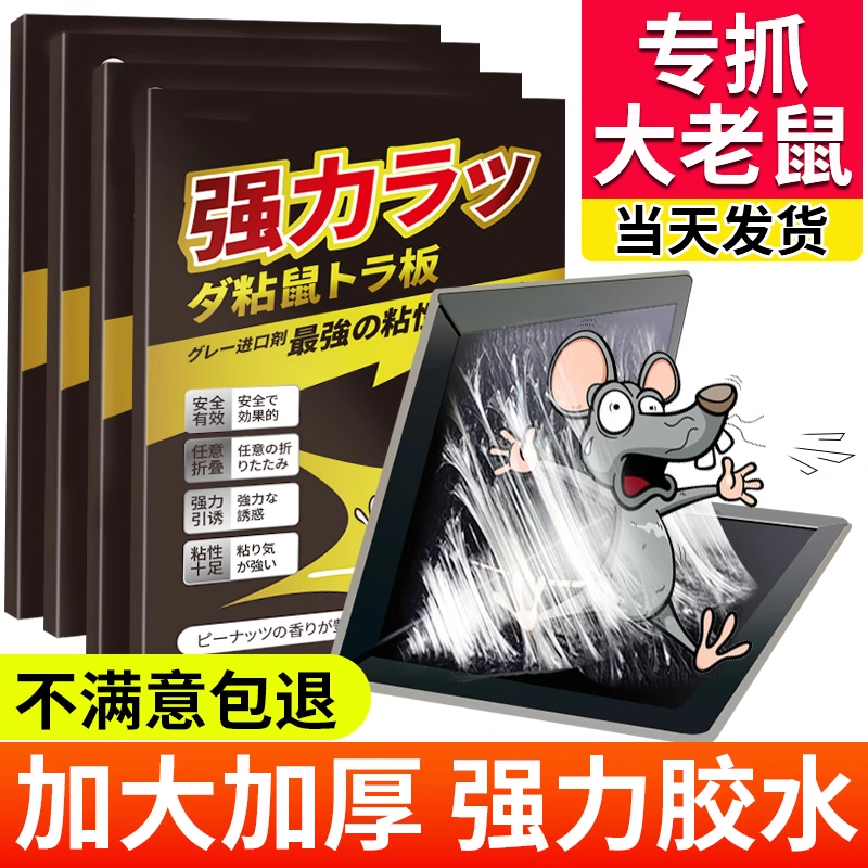 老鼠贴强力粘鼠板扑捉器胶粘大老鼠灭鼠家用抓鼠捕鼠神器2023新款