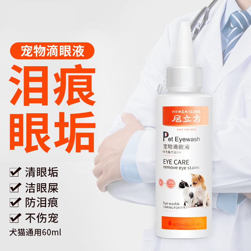 猫咪眼药水宠物清洁用品