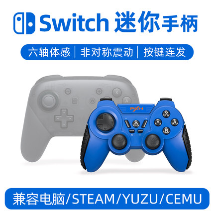 【小手柄】莱仕达PXN任天堂switch双人成行迷你摇杆ns日版oled塞尔达王国马里奥steam无线蓝牙游戏pc电脑lite