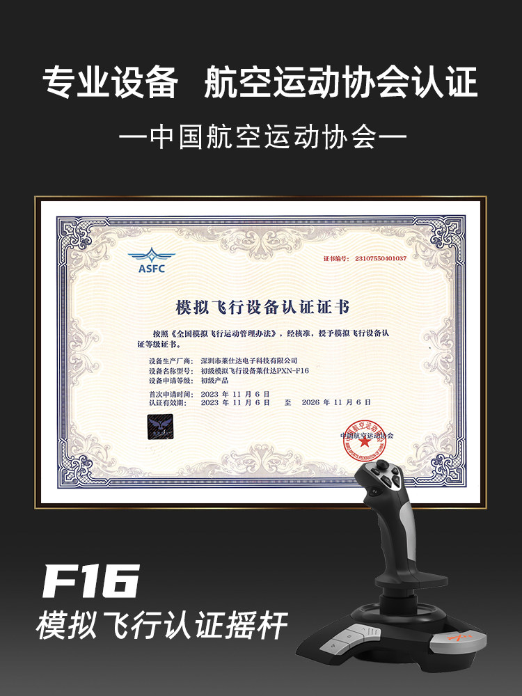 [항공협회 인증] LAI SHIDA F16 시뮬레이션 비행 FSX MICROSOFT 2020 항공기 조이스틱 XPLANE ACE AIR COMBAT WAR THUNDER PRO SONIC ERA 컴퓨터 PC 컨트롤러 DCS 조이스틱