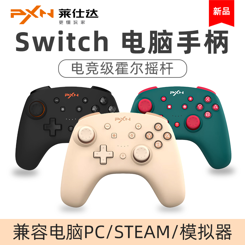 莱仕达9607x任天堂Switch手柄pro怪物猎人荒野双人成行PC电脑Steam塞尔达王国蓝牙无线体感游戏原神NS怪物