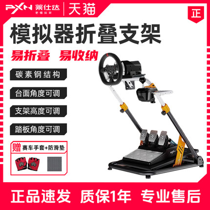 莱仕达pxnA11游戏模拟器方向盘折叠支架A9/A10图马T300/MOZAR359罗技G29/G923固定架V99/VD/V10电脑赛车驾驶