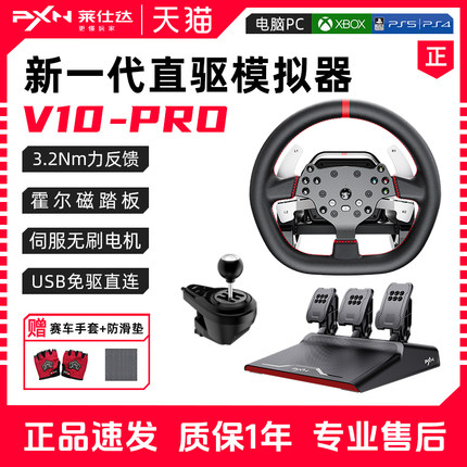 PXN莱仕达V10PRO直驱力反馈赛车模拟器游戏方向盘电脑pc PS45/XBOX极限竞速欧卡F1神力科莎gt7尘埃4地平线wrc