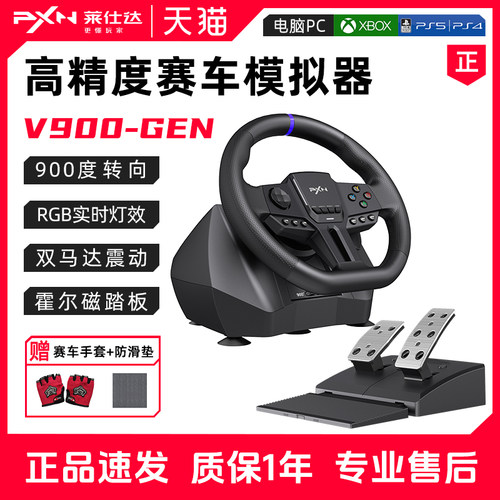 赛车模拟器方向盘莱仕达V900GEN2
