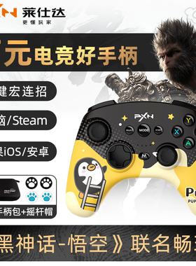 莱仕达pxn20电脑Steam手柄怪物猎人荒野幻兽帕鲁黑神话双人成行FIFA实况足球有线游戏PC安卓电视糖豆人原神