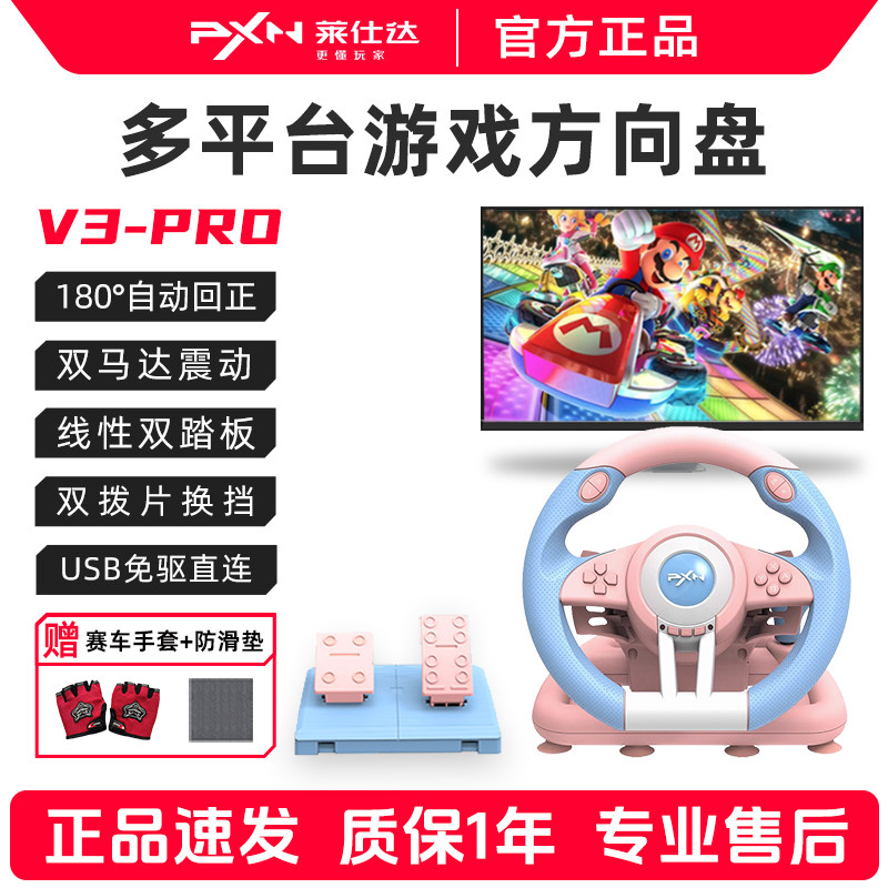 莱仕达v3pro任天堂Switch2马里奥赛车8儿童游戏方向盘模