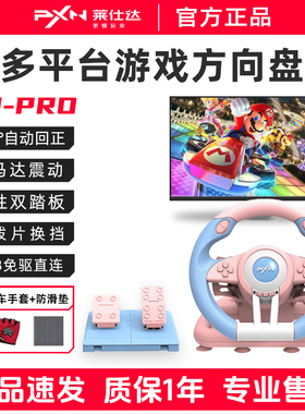 莱仕达v3pro任天堂Switch2马里奥赛车8儿童游戏方向盘模拟器电脑pc地平线5极/品飞车NS马车xbox卡丁车ps4欧卡