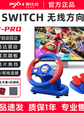 莱仕达v2PRO任天堂Switch2马里奥赛车8儿童游戏方向盘NS电脑pc极/品飞车WRC欧卡索尼克超级房汽车模拟器驾驶