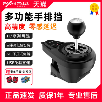 莱仕达A7方向盘序列手排挡H变速档尘埃地平线欧卡神力科莎罗技G29图马思特T300电脑赛车游戏模拟器手动挂挡杆