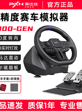 PXN莱仕达V900 GEN2赛车模拟器900度游戏方向盘xbox/ps4地平线欧卡2神力科莎F1模拟农场电脑pc狂野飙车飞车