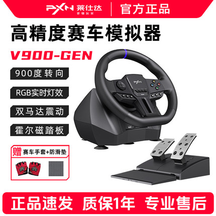PXN莱仕达V900 GEN2赛车模拟器900度游戏方向盘xbox/ps4地平线欧卡2神力科莎F1模拟农场电脑pc狂野飙车飞车