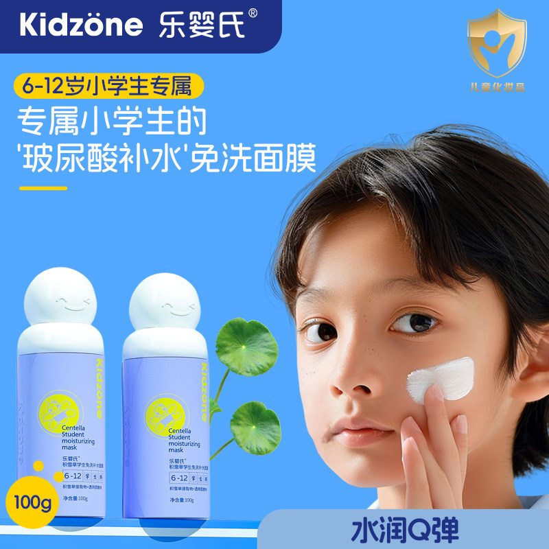 乐婴氏积雪草学生免洗补水面膜 舒缓保湿儿童涂抹面膜