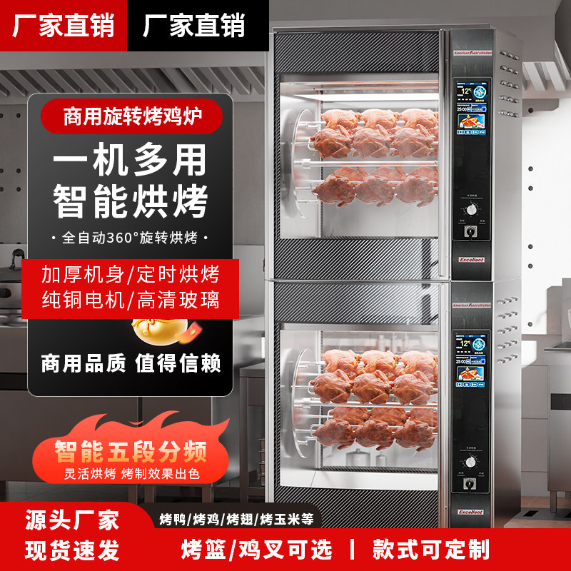 7S纽奥良烤鸡炉旋转自动商用电热热风循环烤箱鸡架地瓜鸡腿烤炉