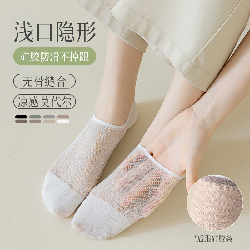 莫代尔袜子女夏季薄款防臭透气网眼浅口隐形袜防滑不掉跟硅胶短袜
