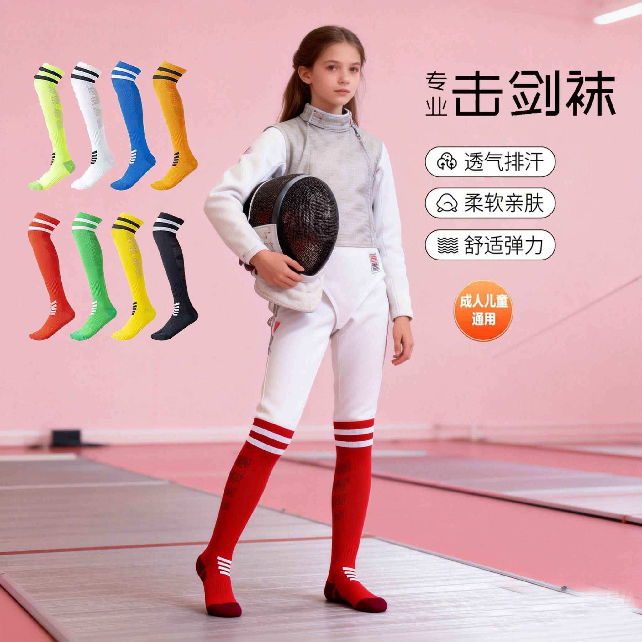 专业击剑袜儿童夏季彩色花剑重剑佩剑装备运动袜子长筒吸汗透气袜图片