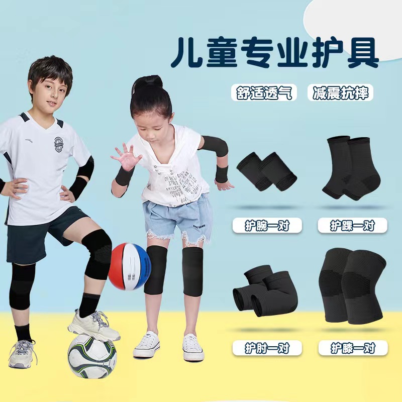 儿童护膝护肘篮球专用足球防摔运动膝盖全套装备套装护具跑步薄款