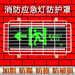 疏散指示灯灯具防护罩 消防安全出口标志灯保护罩 学校公共场所