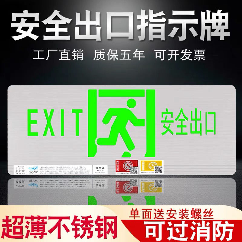 安全出口指示牌不锈钢金属面超薄24-220V消防应急灯A型疏散标志灯