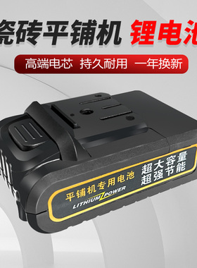 威仕晟21v瓷砖平铺机贴砖机专用电池配件充电器振平器铺砖神器